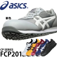 アシックス 安全靴 FCP201 メンズ・レディース サイズ 21.5cm~30cm アシックス 安全靴 FCP201 メンズ・レディース サイズ 21.5cm~30cm
